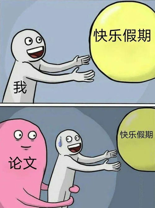 写论文真的好痛苦