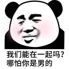 搞笑聊天斗图表情包