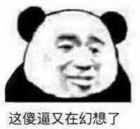 幽默搞笑表情包小哥哥聊天吗我偷我老公钱养你