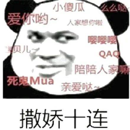 沙雕熊猫头表情包来评论聊天啦