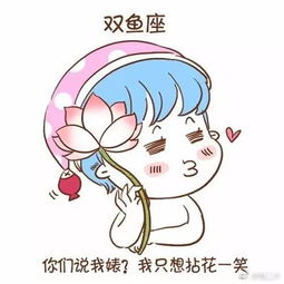 漫画表情包12星座趣味表情包第二波来啦