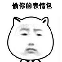 最近流行的搞笑聊天表情包如果有人经常找你聊天