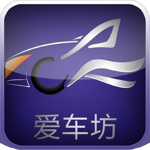 爱车坊
