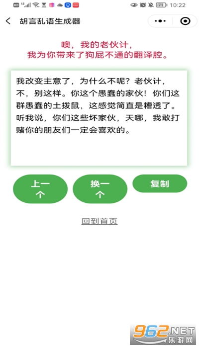 胡言乱语生成器胡言乱语生成器在线暂未上线网页版乐游网安卓