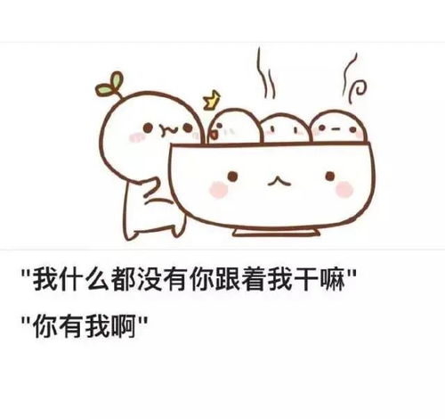 表情包教你一些萌死人的表白方法