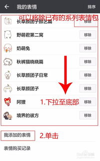 怎么添加微信表情包详解