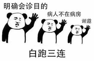 各科室三连表情来袭医院里的黑话了解一下