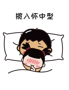 系列表情和女朋友睡觉是各种奇葩姿势