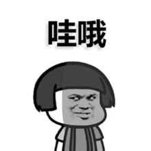 敢动表情包动态图