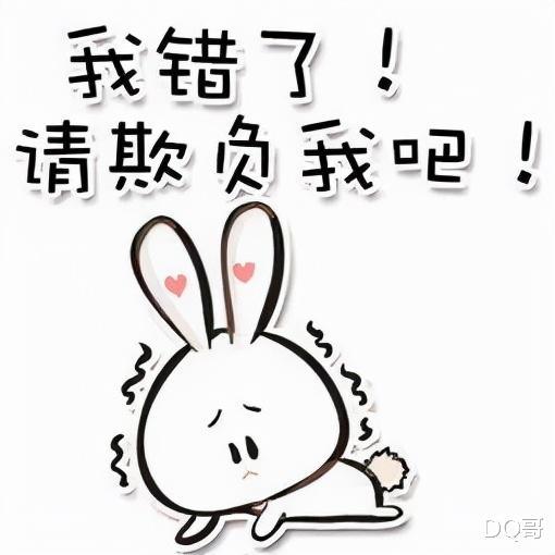 道歉的表情包搞笑图片单身汪