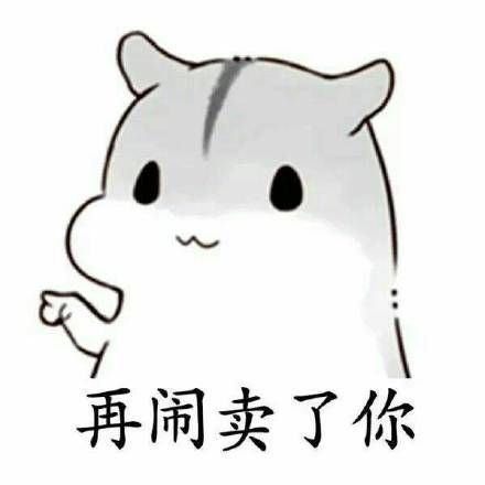 打是亲骂是爱表情包