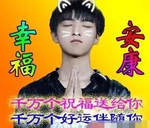 不开心的时候,就看一眼爱豆的土味表情包,分分钟笑到哭