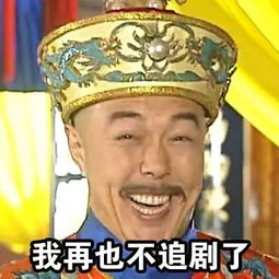想起以前说过的话,我自己都笑出声,哈哈哈哈哈