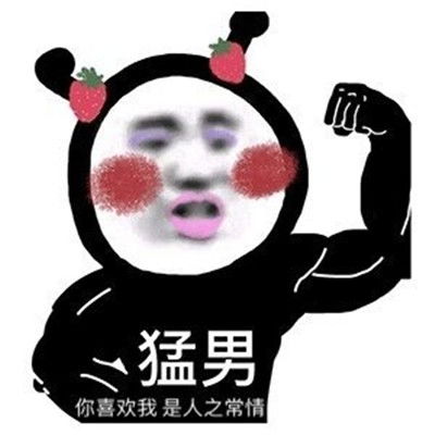 最新的沙雕聊天表情包大全全网都很受欢迎的爆笑表情