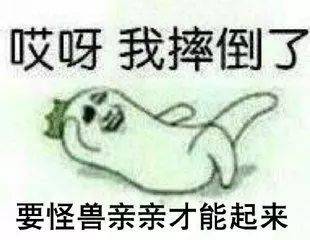 撩老公表情包我要亲亲才能醒过来