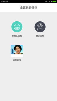 表情制作器手机软件表情制作器手机软件安卓版下载