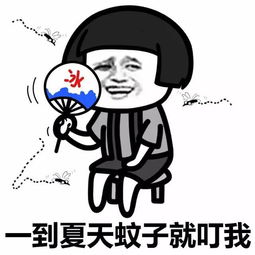 夏季蚊子表情包