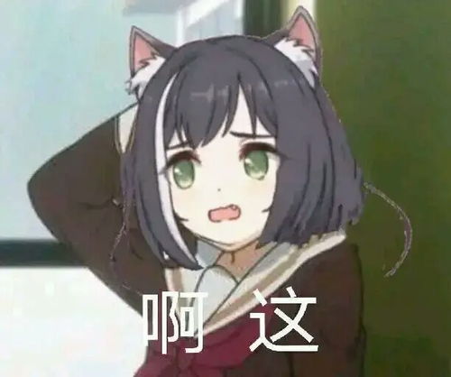 二次元表情包