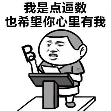撩妹表情包你知道我喜欢谁吗