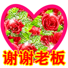 9张创意不用打字就可以聊天的图片谢谢老板红包动画表情图片
