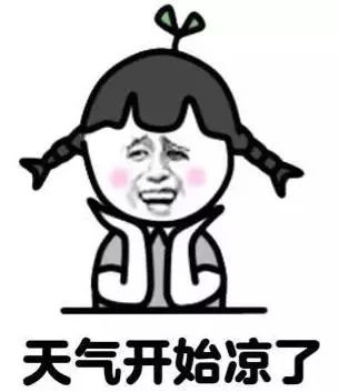 气温还要降,跌至1字头今天,这两件事一定要知道