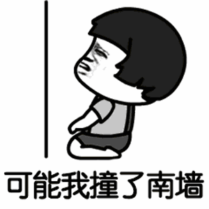 可能我撞了南墙蘑菇头表情包抖音可能我撞了南墙蘑菇头高清无水印表情包游戏吧