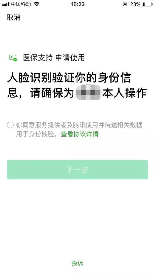 表情电子社保卡正式上线惠州人的申领攻略在此应用表情