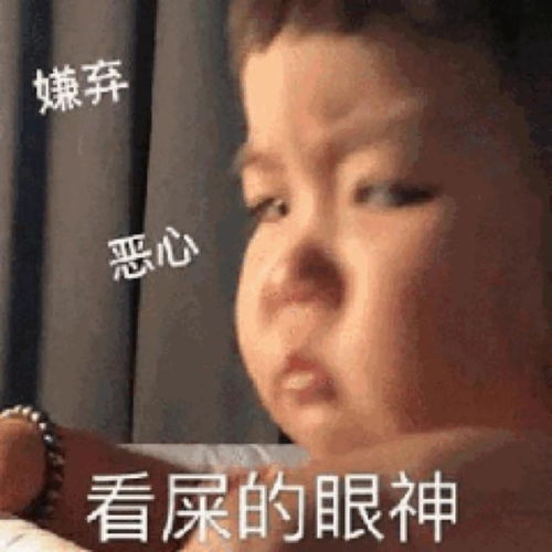 表情包过来挨打