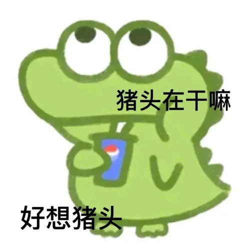 可爱套图表情包猪头过来干饭了