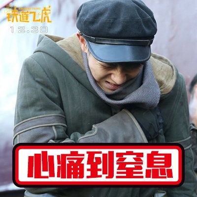 铁道飞虎88张表情包升级