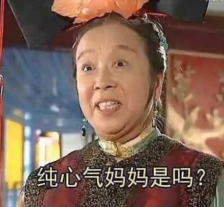 容嬷嬷表情包瘤子