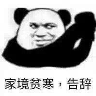 男生形容自己穷的搞笑表情包穷人不说暗话,我没钱