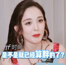 娜扎说80公斤的女生才算胖,但比她严苛的男星可真不少呢