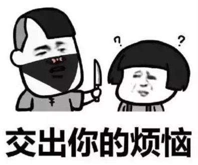 打劫表情包
