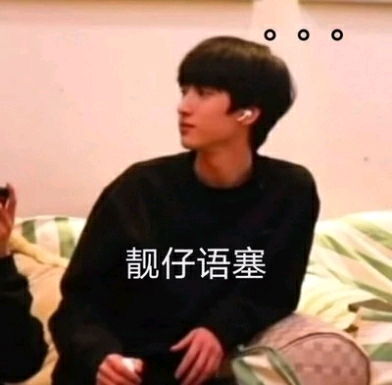 少年初长成10含cp向慎点