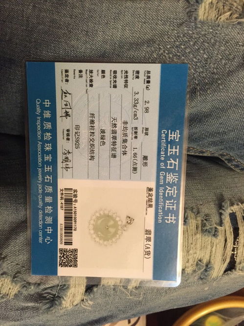 你好,我在崂山百货抽中一等奖,买了块说是翡翠,还有证书,您能帮我鉴定一下吗