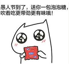 2017愚人节表情包