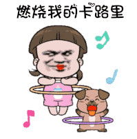 抖音燃烧我的卡路里表情包下载飞翔下载