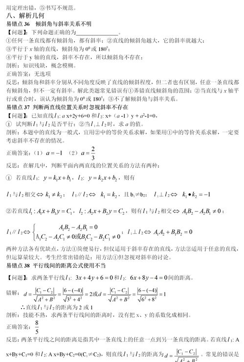 vb分类汇总方法高中数学19种解题方法易错知识分类大汇总