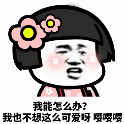 qq可爱表情可爱表情包可爱表情图片大全腾牛个性网