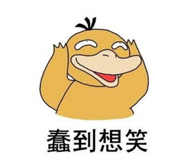 舒舒服服表情包猜错