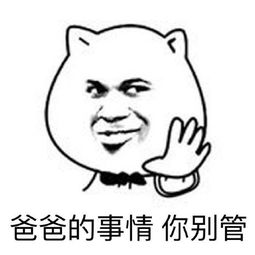 关于爸爸的表情包