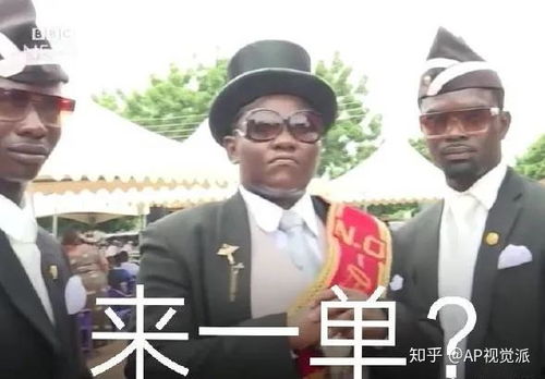 火遍全球的黑人抬棺梗,你知道了吗简直不要太上头