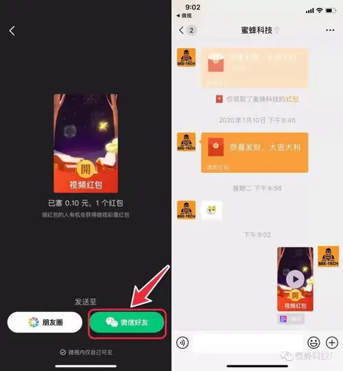 微信上线新玩法,视频红包玩起来
