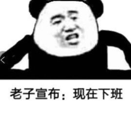 起来吧朕的籽岷表情包生气