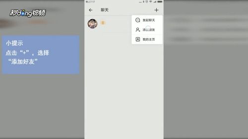 faceu激萌如何添加好友