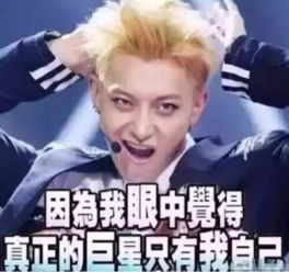 看什么看,没见过网红啊