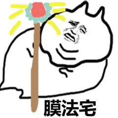 天气太热肥宅系列表情包