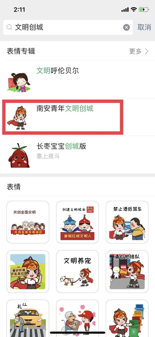 文明创城青年先行南安青年文明创城专属表情包来啦