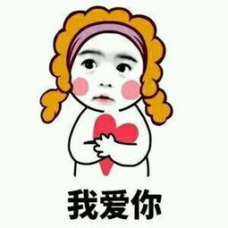 表情包我喜欢你,做我男朋友吧